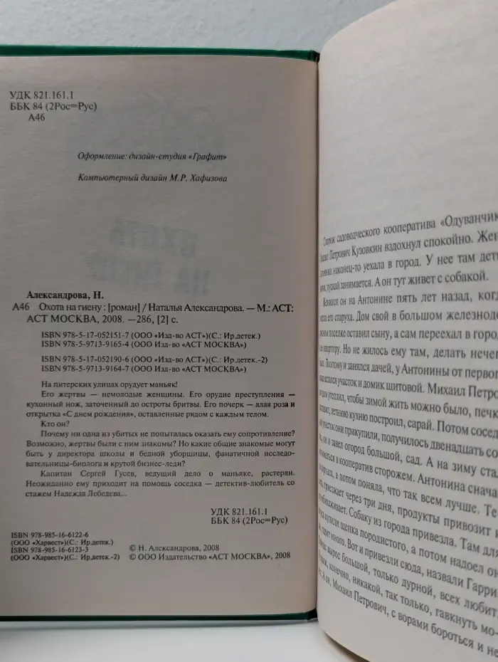 Иронический детектив. Охота на гиену