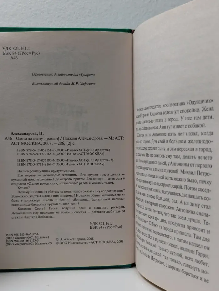 Иронический детектив. Охота на гиену
