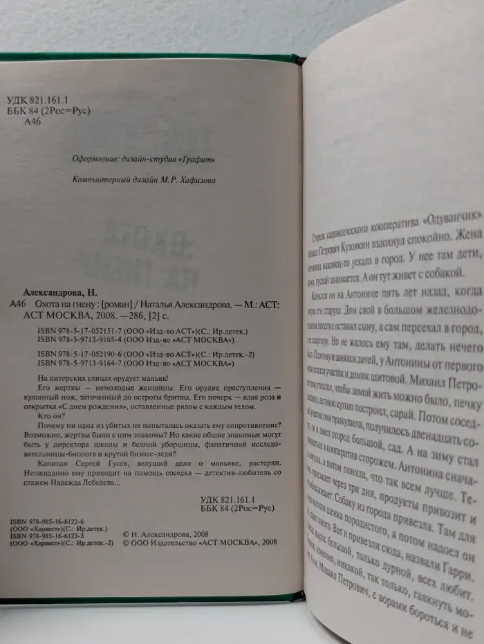 Иронический детектив. Охота на гвинту