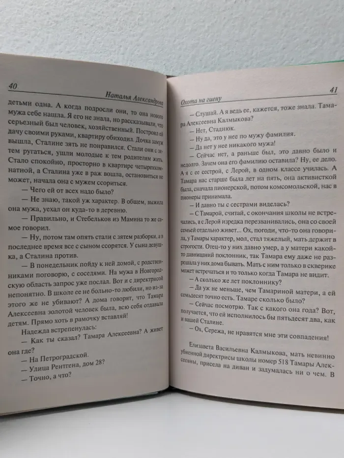 Иронический детектив. Охота на гвинту