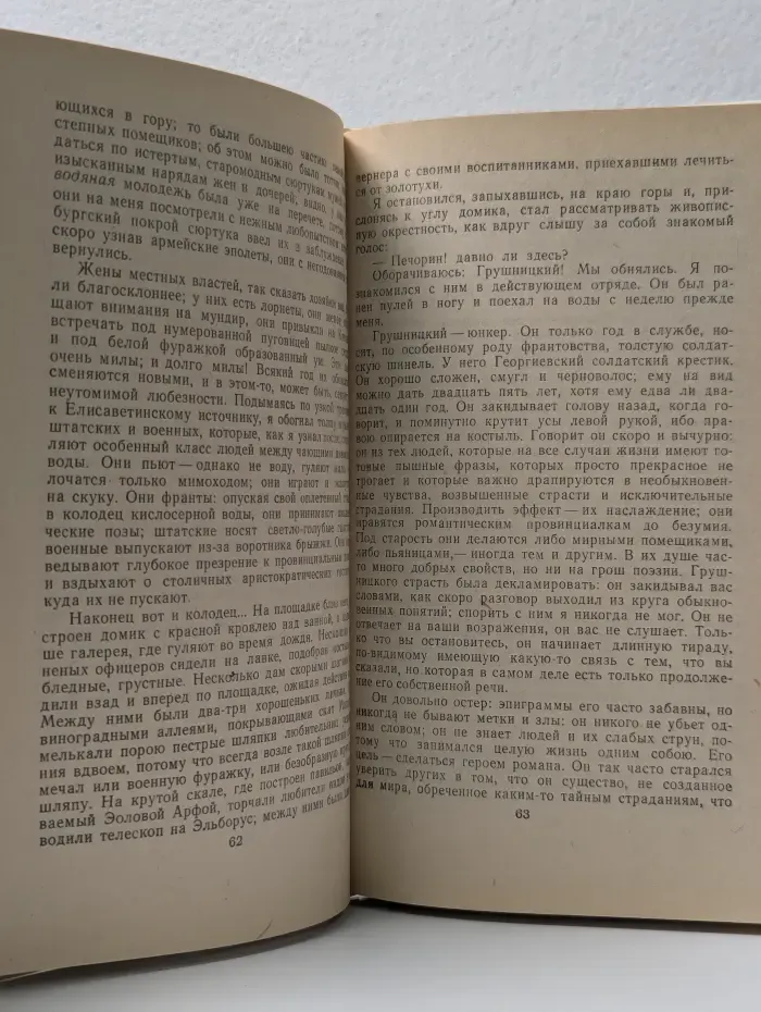 Школьная библиотека. М. Ю. Лермонтов. Герой нашего времени