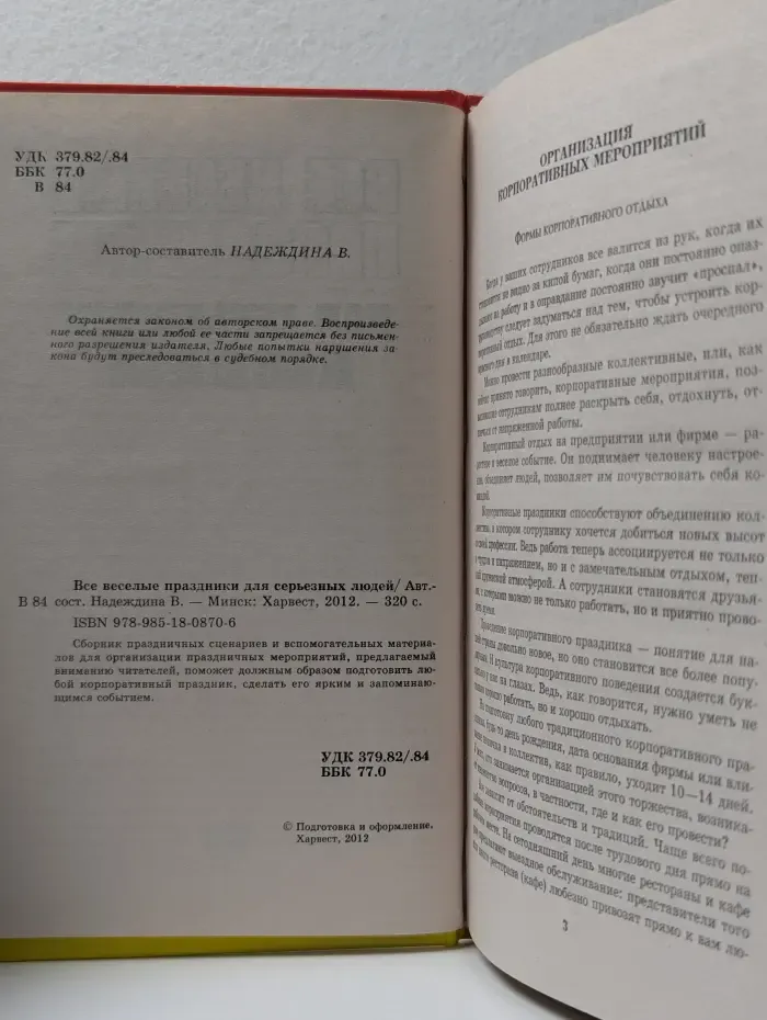 Все веселые праздники для серьезных людей