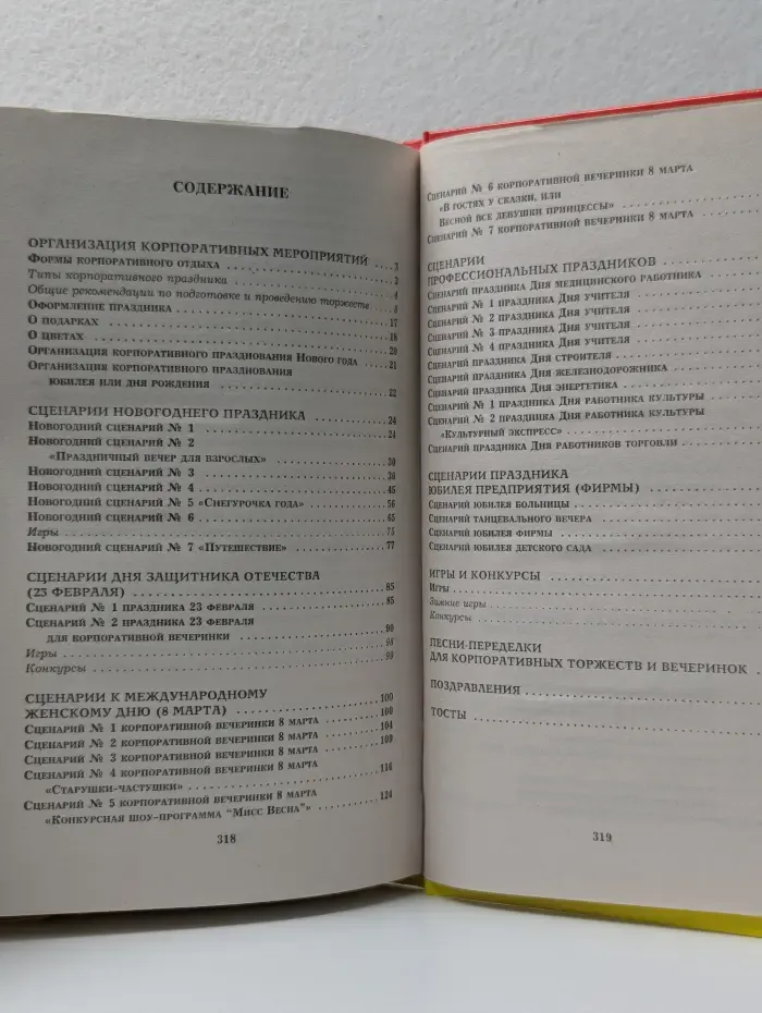 Все веселые праздники для серьезных людей
