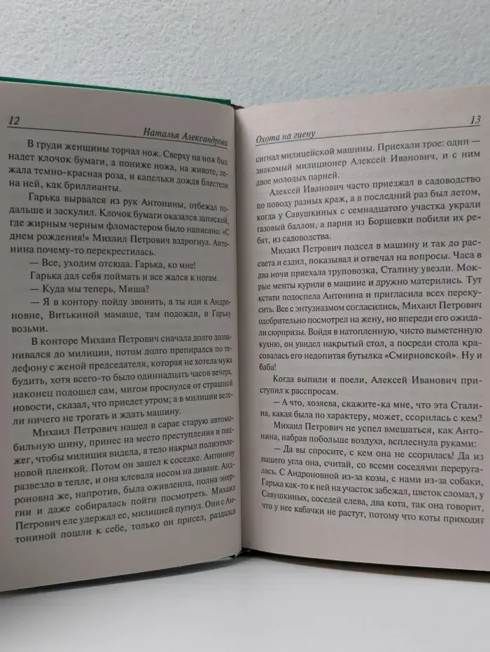 Охота на гиену