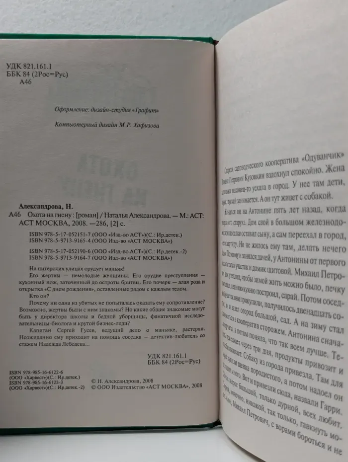 Охота на гиену