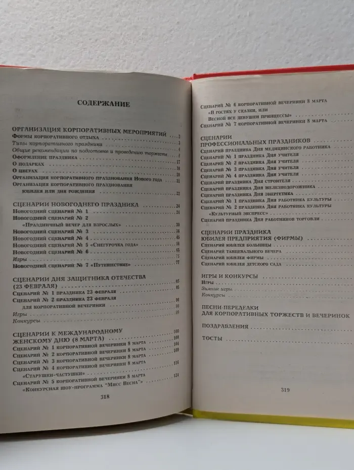 Все веселые праздники для серьезных людей