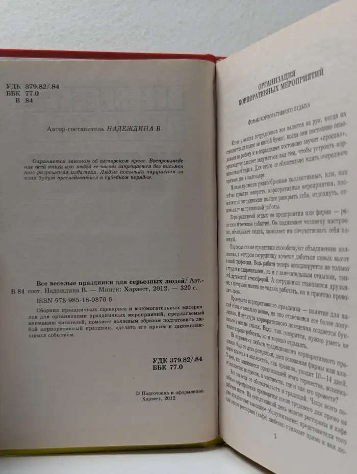 Все веселые праздники для серьезных людей