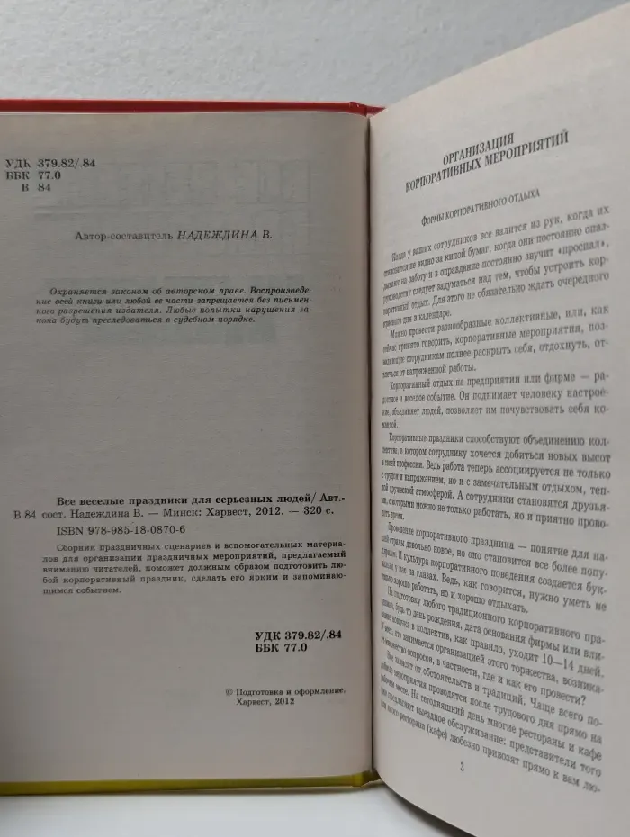Все веселые праздники для серьезных людей