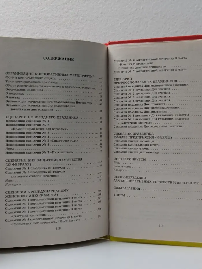 Все веселые праздники для серьезных людей