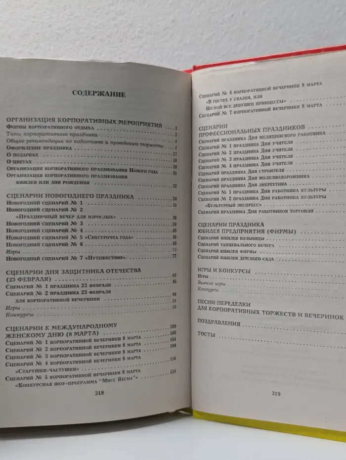 Все веселые праздники для серьезных людей