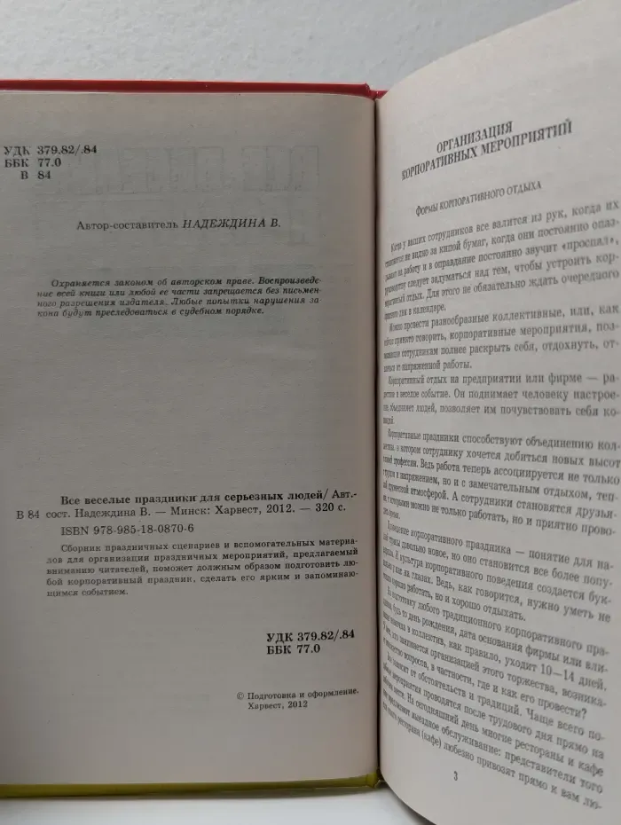 Все веселые праздники для серьезных людей