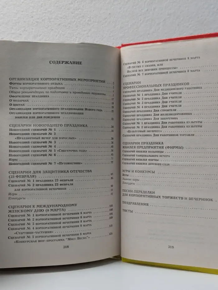 Все веселые праздники для серьезных людей