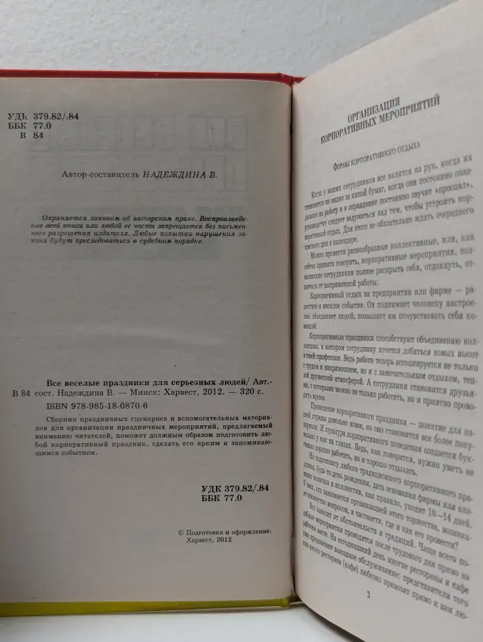 Все веселые праздники для серьезных людей