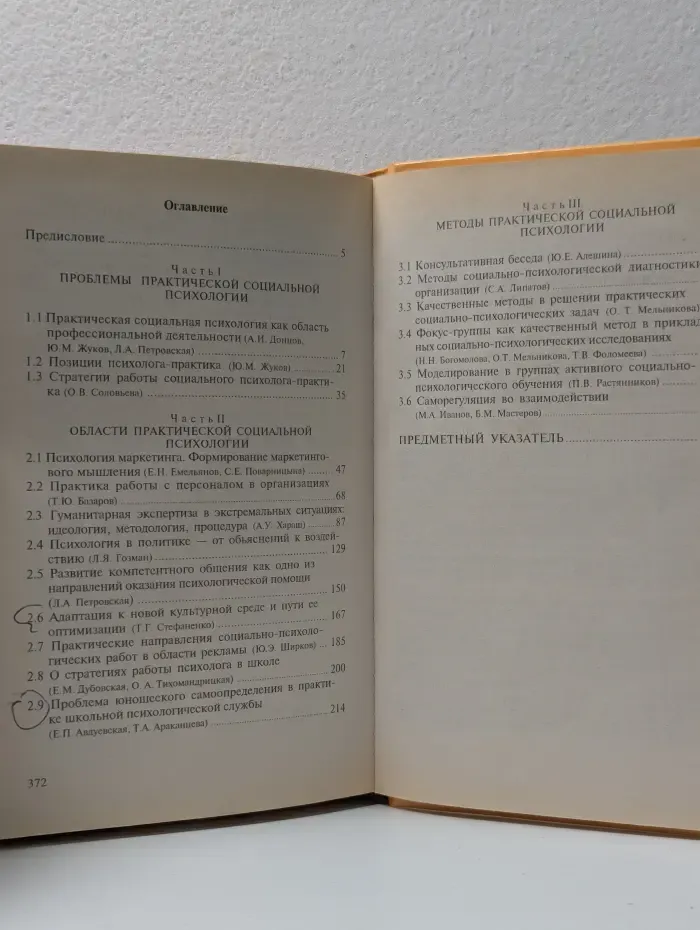 Психология для студента. Введение в практическую социальную психологию