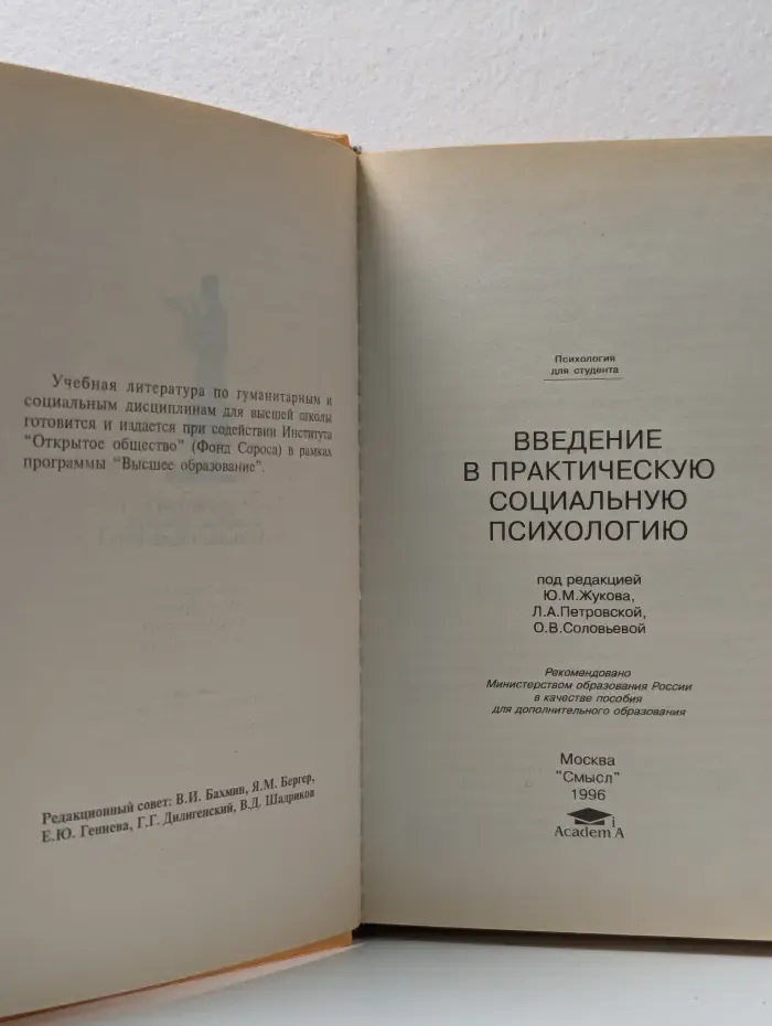 Психология для студента. Введение в практическую социальную психологию