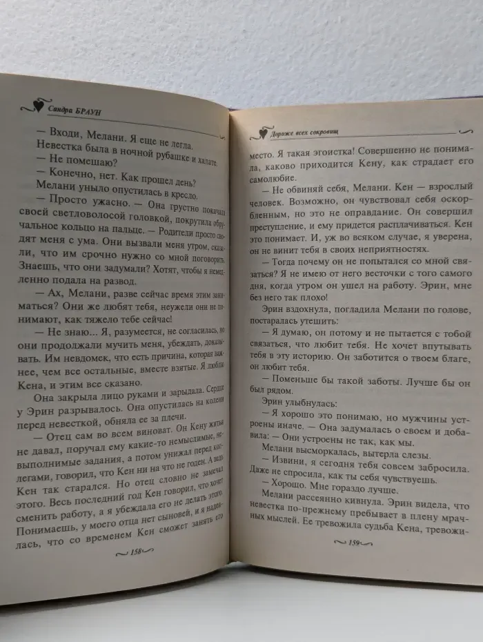 Голос сердца. Дороже всех сокровищ. Парк соблазнов