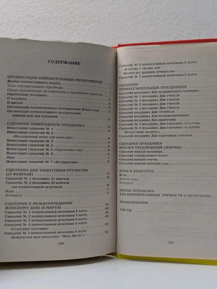 Все веселые праздники для серьезных людей