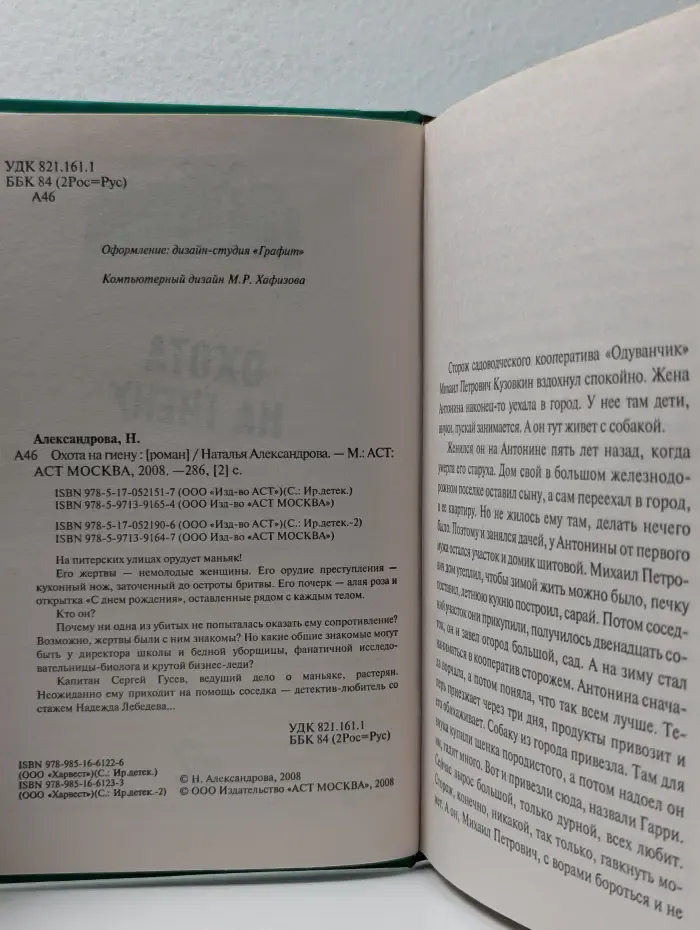 Иронический детектив. Охота на Гекку