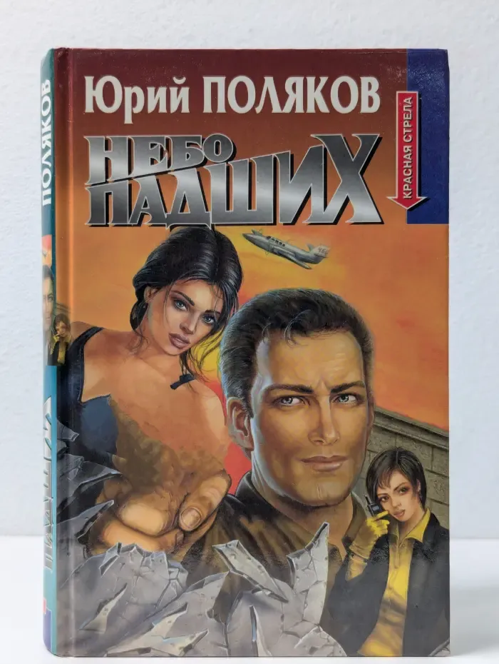 Небо падших