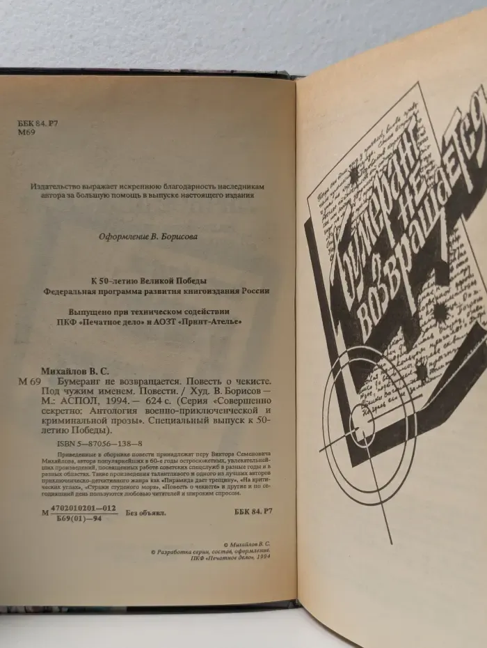 Бумеранг не возвращается