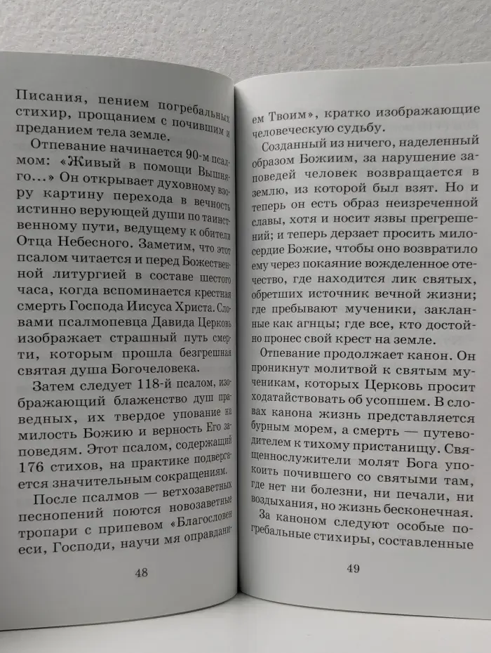 Воцерковление. Упокой, Господи, души усопших...