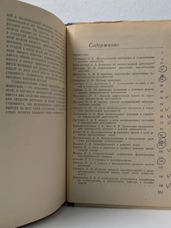 Психологические исследования интеллектуальной деятельности