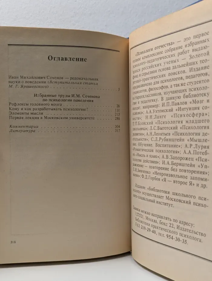 Психология поведения