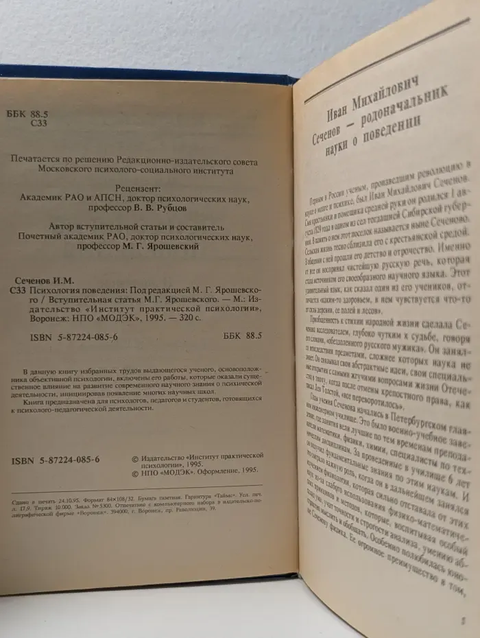 Психология поведения