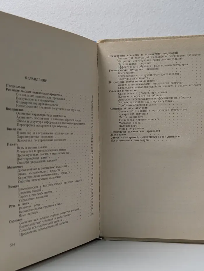 Элементы практической психологии