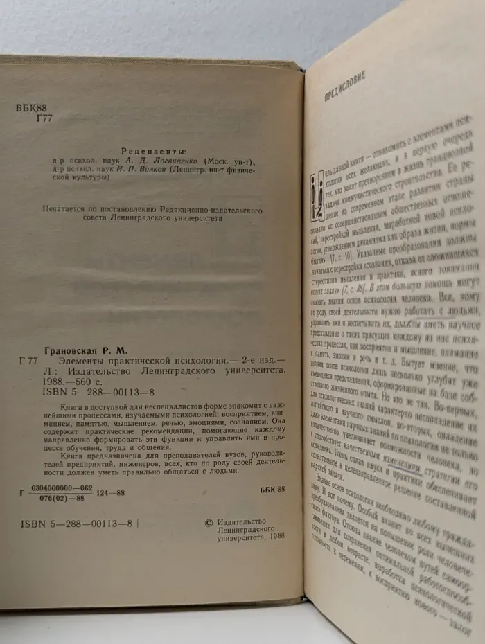 Элементы практической психологии