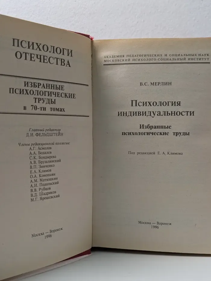 Психологи Отечества. Психология индивидуальности