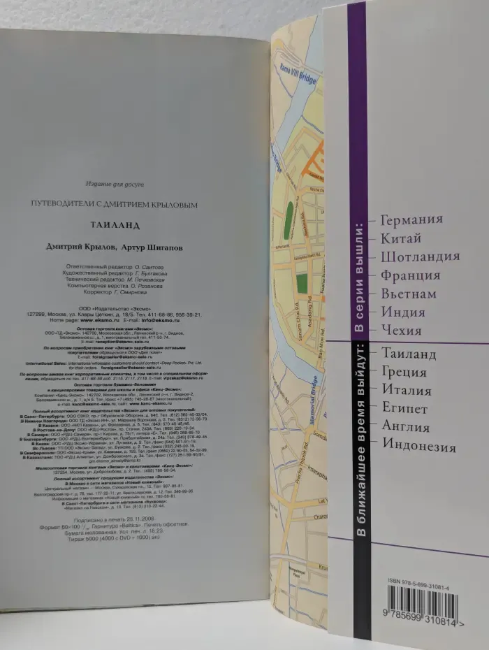 Путеводители с Дмитрием Крыловым. Таиланд