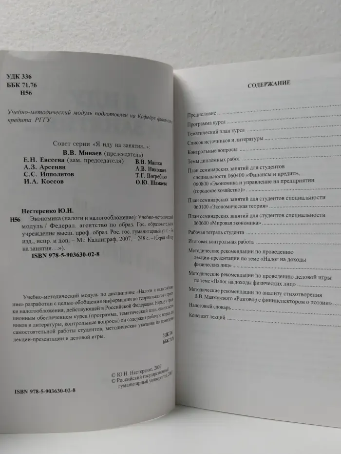 Я иду на занятия. Экономика. Налоги и налогообложение