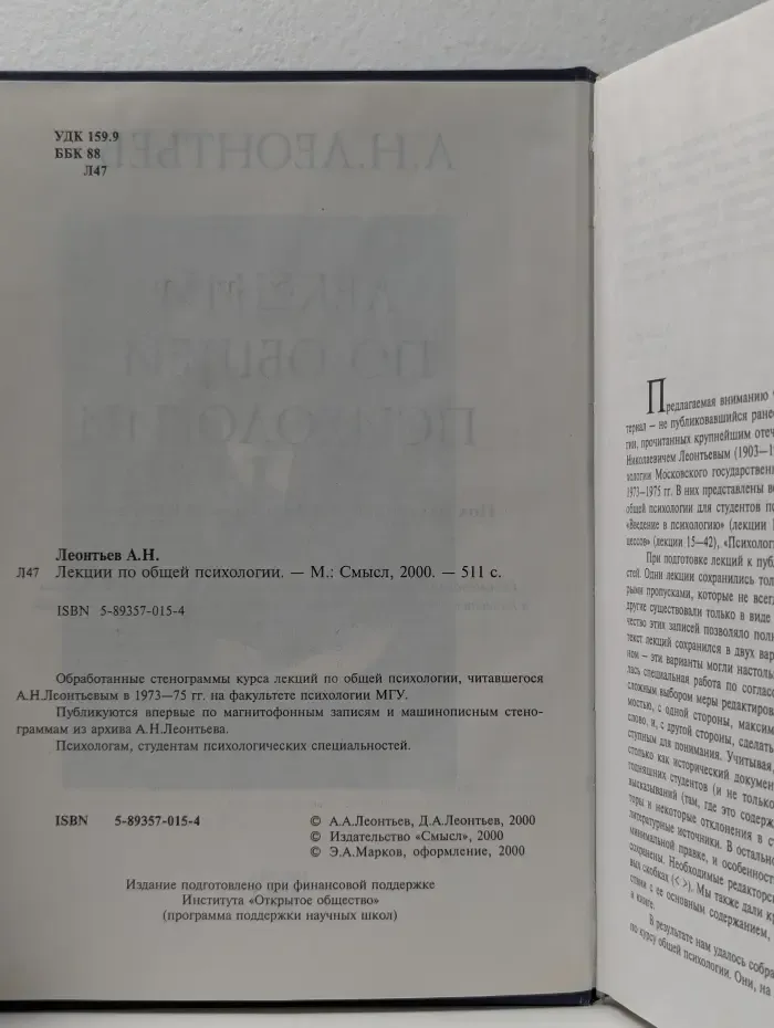 А. Н. Леонтьев. Лекции по общей психологии