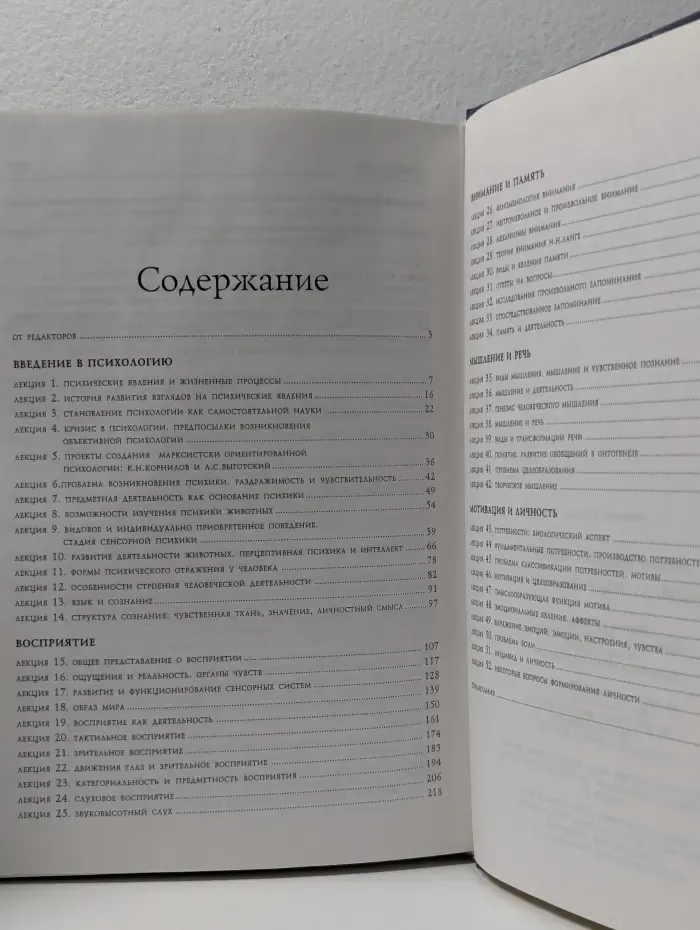 А. Н. Леонтьев. Лекции по общей психологии