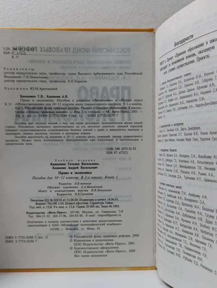 Право и экономика. 10-11 класс. В 2 книгах. Книга 1