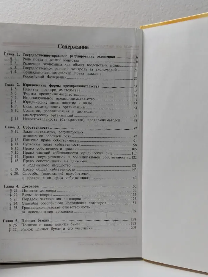 Право и экономика. 10-11 класс. В 2 книгах. Книга 1