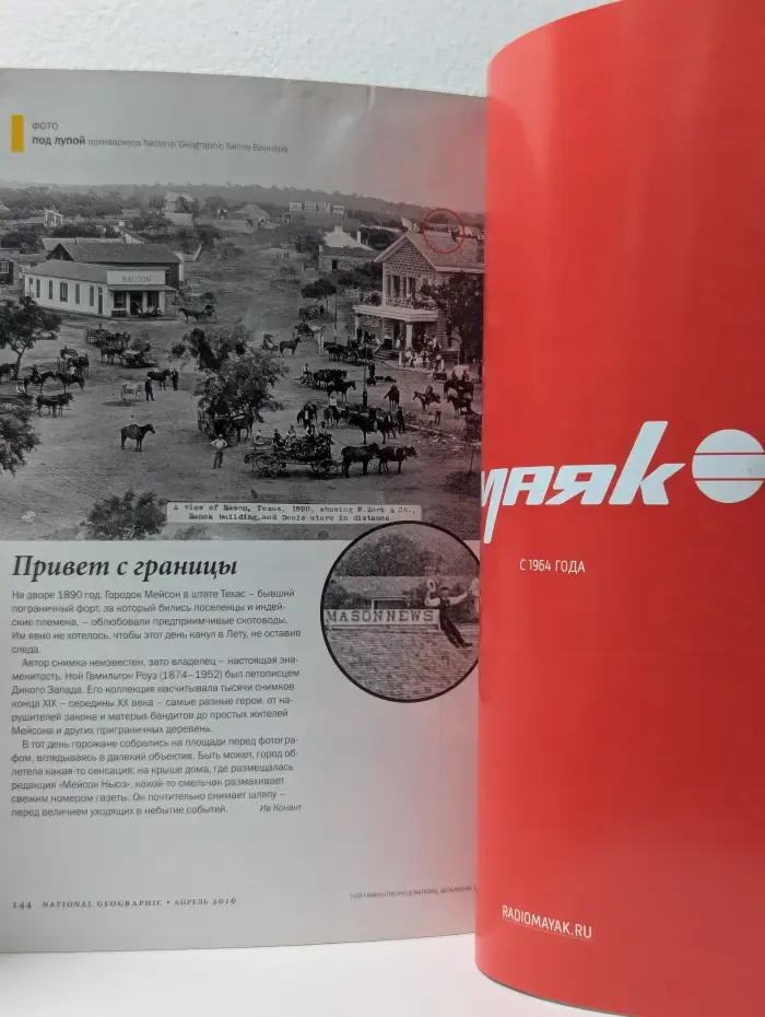 National Geographic Россия. Выпуск № 4/2016