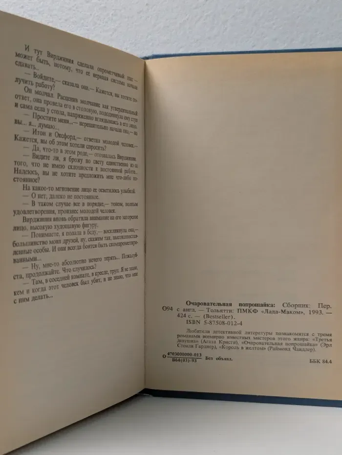 Bestseller. Очаровательная попрошайка