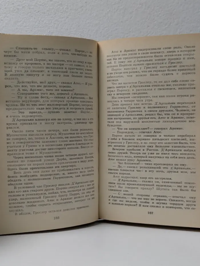 Библиотека приключений и фантастики. Двадцать лет спустя. Роман в 2 частях. Часть 2