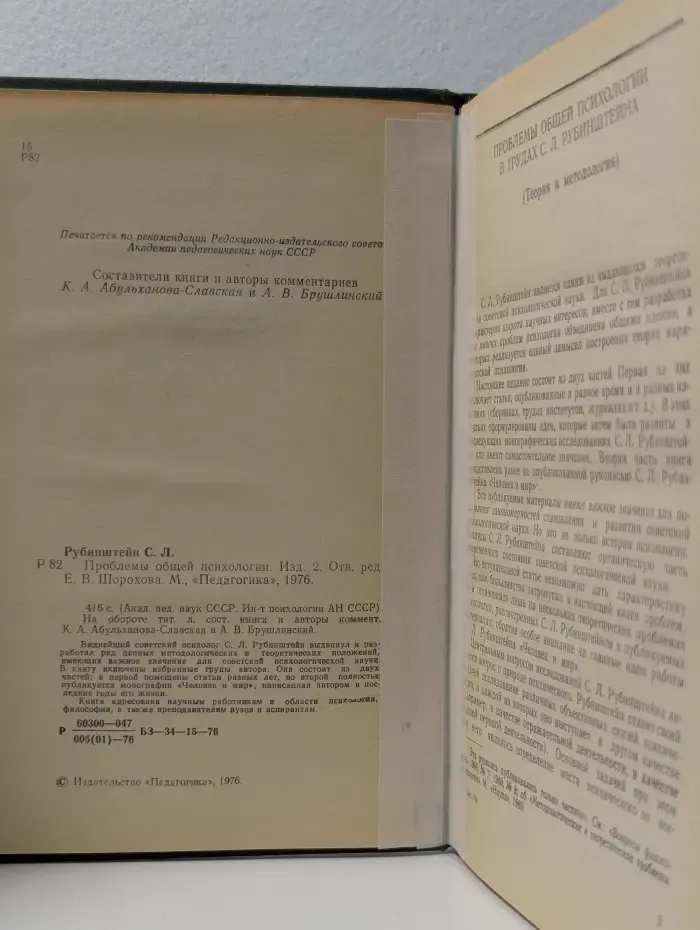 Проблемы общей психологии