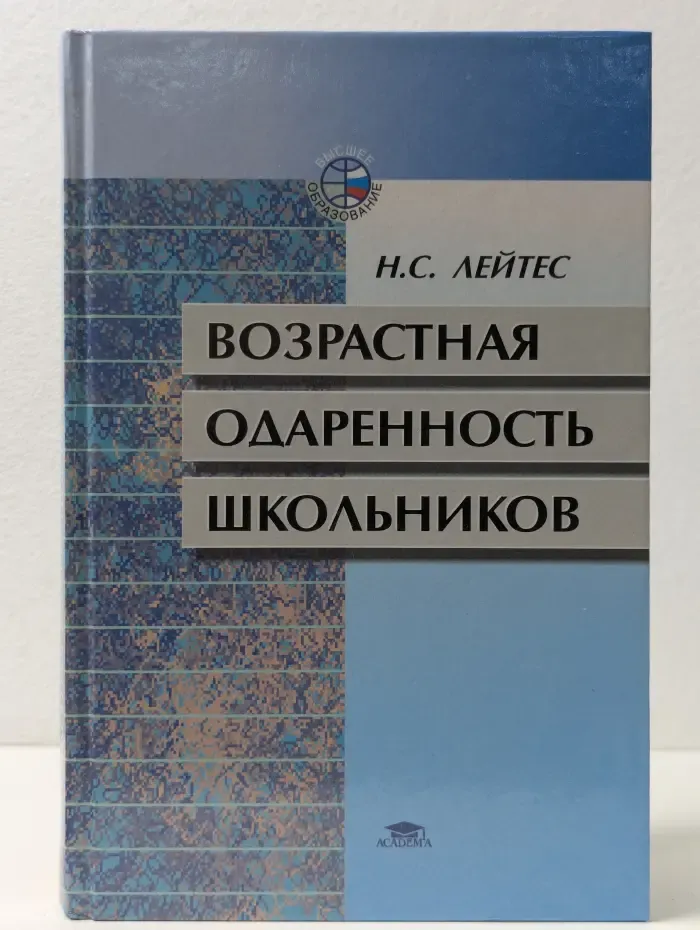 Возрастная одаренность школьников