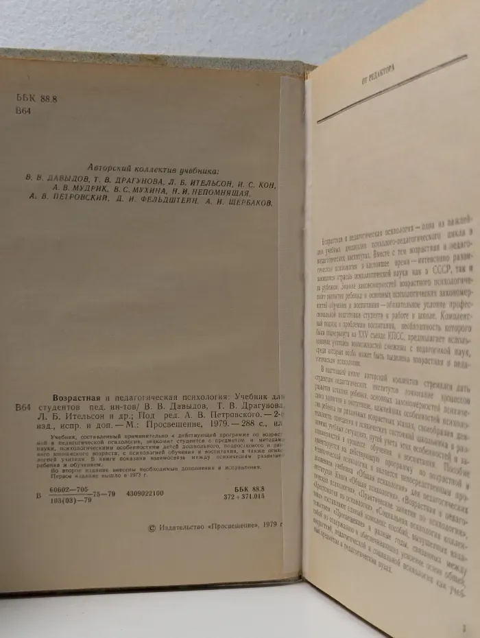 Возрастная и педагогическая психология