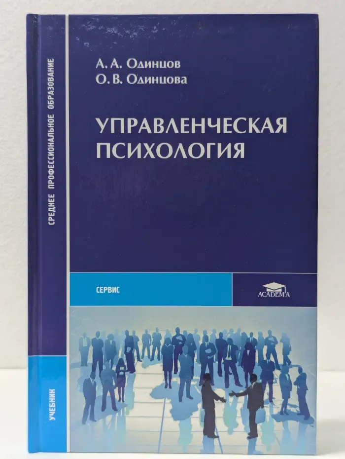 Управленческая психология
