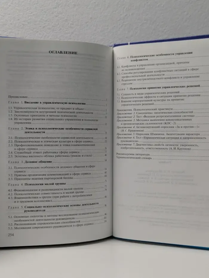 Управленческая психология