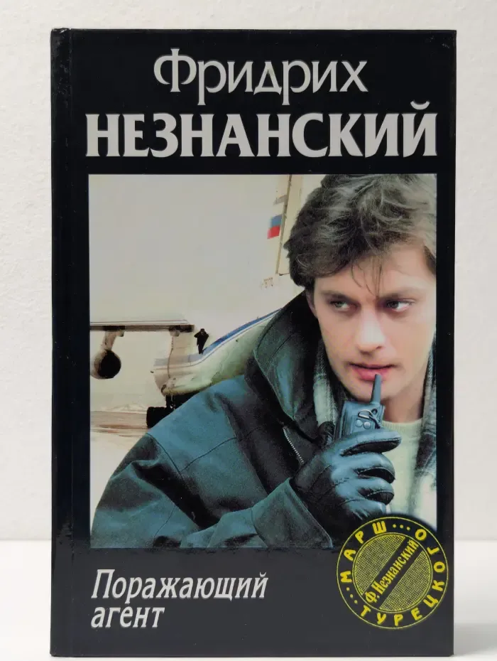 Марш Турецкого. Поражающий агент