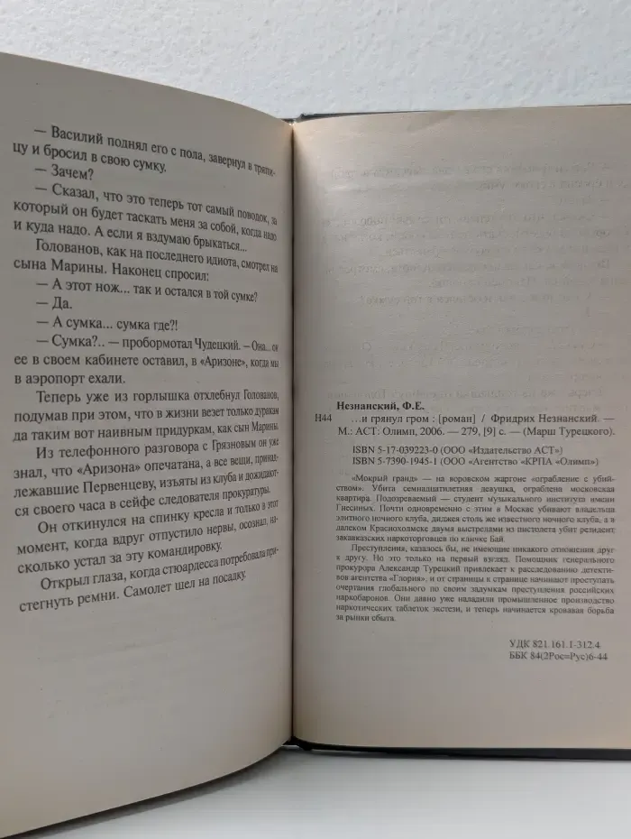 Марш Турецкого. ..и грянул гром