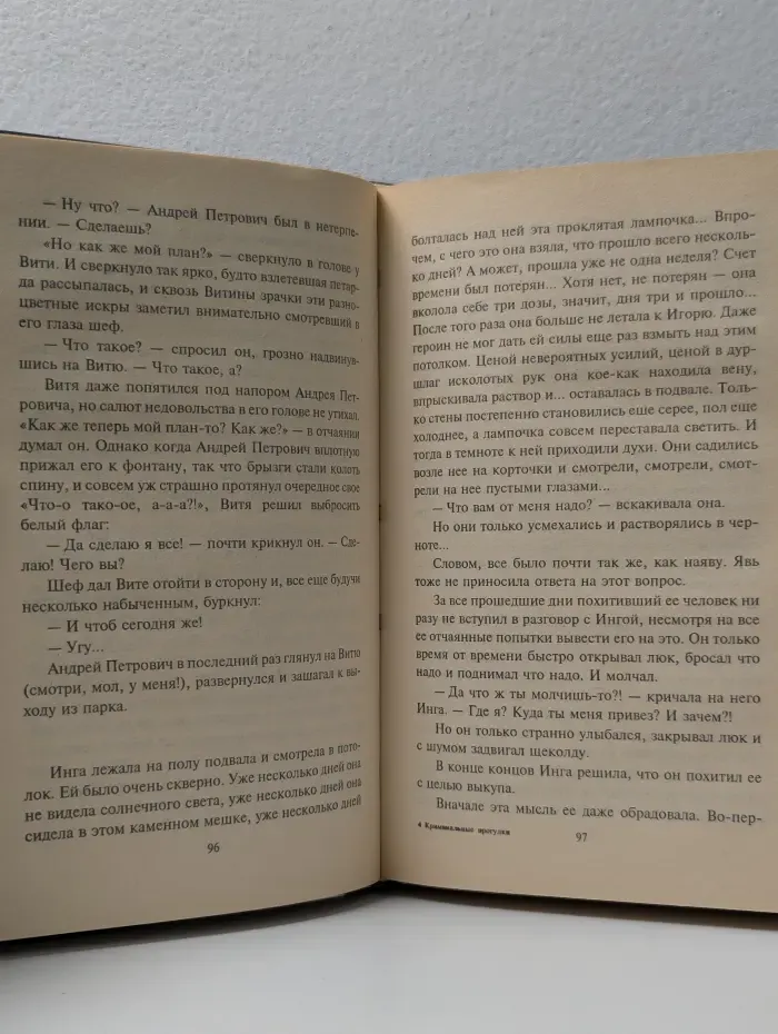 Марш Турецкого. Криминальные прогулки