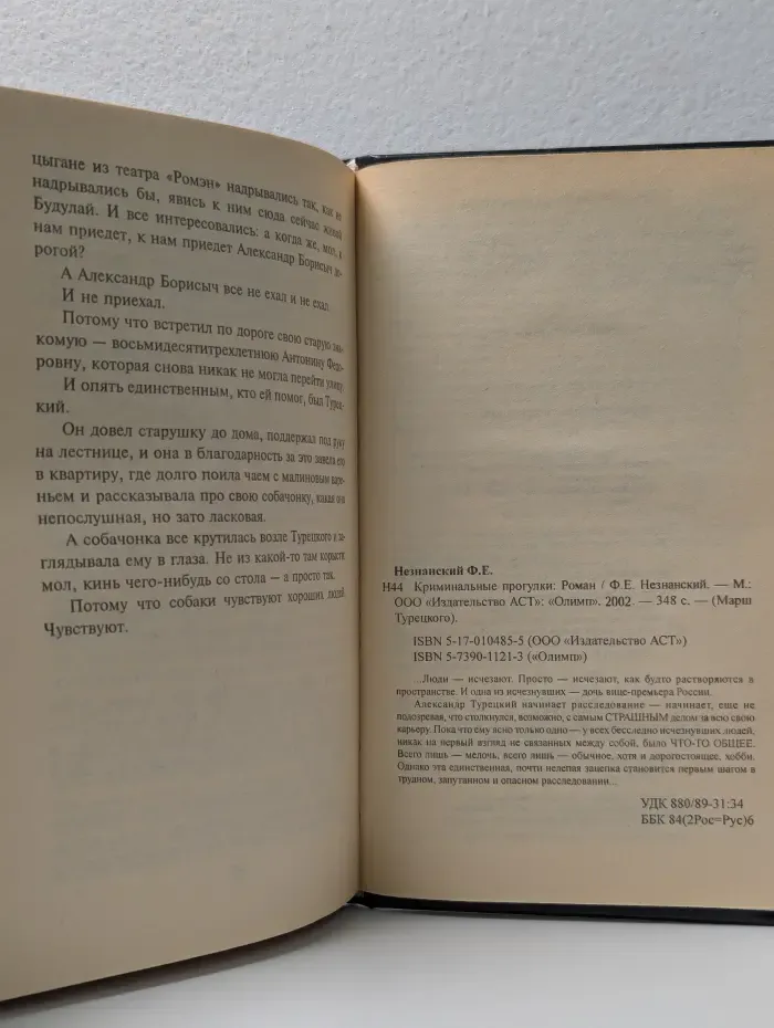 Марш Турецкого. Криминальные прогулки