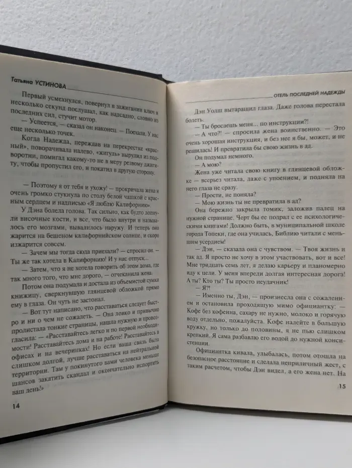 Первая среди лучших. Отель последней надежды